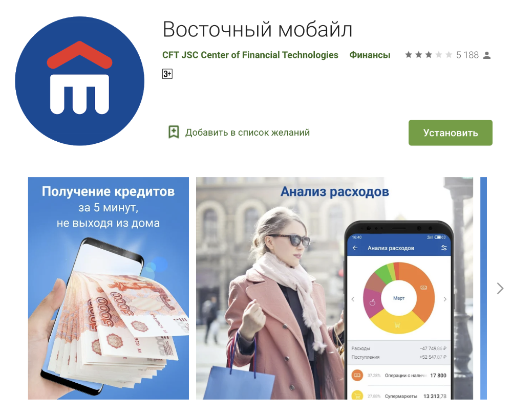  Мобильное приложение банка Восточный